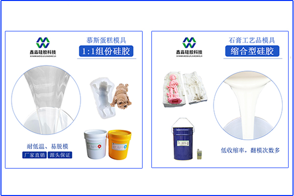 兩種類型模具硅膠，操作方法不太一樣